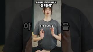 쇼츠철학 사자성어 배우기 \