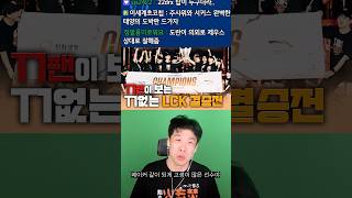 도란이 T1 와서 좋은남자