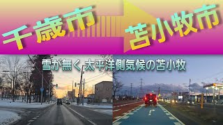 北海道 千歳市花園から苫小牧市柳町ドライブ映像 2024.12.29