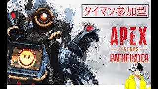 【Apex Legends】タイマン参加型配信！！もっとエイム力をあげるため！初見さんも大歓迎！概要欄見てね