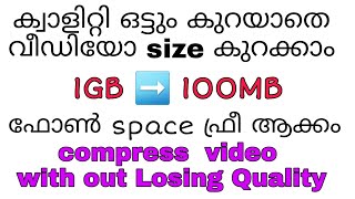 ക്വാളിറ്റി ഒട്ടും കുറയാതെ വീഡിയോ സൈസ് കുറക്കാം | COMPRESS VIDEO WITHOUT LOSING QUALITY