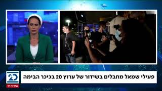 שוב: צוות ערוץ 20 הותקף על ידי פעילי שמאל בכיכר הבימה