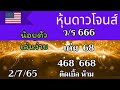 หวยหุ้นดาวโจนส์ 1 7 65