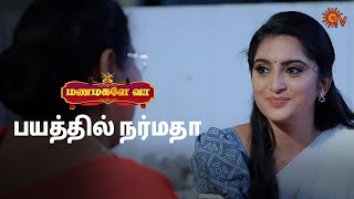 பாட்டி இருக்கும்போது ஏன் பயம்? Manamagale Vaa - Semma Scenes | 09 Jan 2025 | Tamil Serial | Sun TV