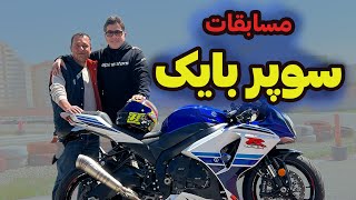 مسابقات سوپربایک