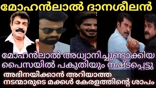 yabburaan സിനിമ പൊളിഞ്ഞാൽ നമ്മുടെ ലാലേട്ടന്റെ സമ്പാദ്യം മുഴുവൻ നഷ്ടപ്പെടും. നൂറുകോടി ക്ലബ്ബിൽ കയറട്ട