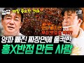 백종원에게 채식 짜장이란 '앙금 빼고 찐빵을 만들라'는 소리;; 비건도 먹을 수 있는 짜장면 | 백패커