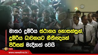 මාතර දුම්රිය ස්ථානය නොසන්සුන්, දුම්රිය ධාවනයට නීතීඥයන් පිරිසක් මැදිහත් වෙයි