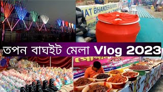 Tapan Bhagwat Mela Vlog  2023 তপন বাঘইট মেলা ভ্লগ ২০২৩