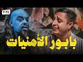 نوباني شو 6 - الحلقة الرابعة