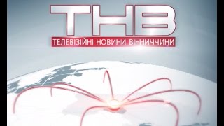 ТНВ. Події дня 10.01.2017