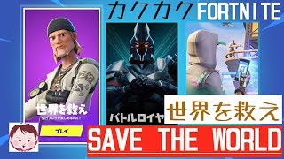 Mac版【FORTNITE世界を救え】164回目：ストームシールド防衛2の準備してたらやりたくなったのでやってみたᕦ(ò_óˇ)ᕤ