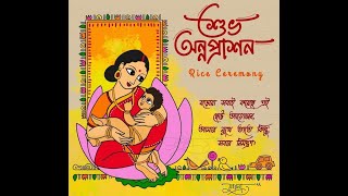 Raima Shubh Annaprashan (রাইমার শুভ অন্নপ্রাশন)