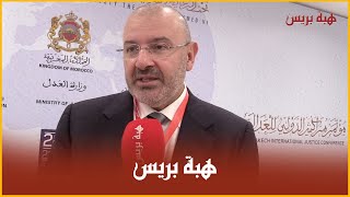 الكاتب العام لوزارة العدل في حديث عن النسخة الثانية للمؤتمر الدولي للعدالة