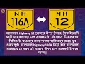 kharagpur morgram nh 116a latest big update ভারতমালা প্রকল্প kharagpur siliguri highway project