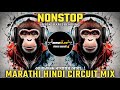 Satara Djs Present🔥 | Nonstop Mashup Dj Remix🎧🎚️ | कडक वाजणारी डी जे गाणी 🔊🔥