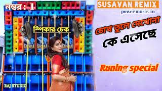Chok Tule Dekho Na -Bangla New 1 Step Long Humming Mix 2023-- @bmrajstudio