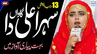 Sehra ali da gawan || Memoona Yousaf || Naat Sharif || Female Voice || i Love islam