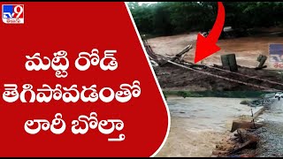 మట్టి రోడ్ తెగిపోవడంతో లారీ బోల్తా | Mulugu - TV9