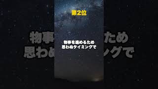 実は幸運が突然訪れるTOP3 #shorts  #astrology #本命星 #占い #運命学 #星座 #金運 #占星術 #horoscope #古典占星術 #星