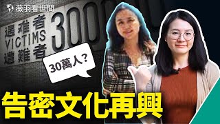 震旦老師質疑南屠歷史真實數據被停職，舉報者遭肉搜。｜薇羽看世間 第421期 20211217