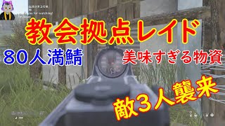 【DayZ・PC】バージョン1.25アップデート後の世界！８０人満鯖で遊ぶ！２１時からスタート #８３７