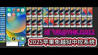 2025最新版本，苹果免越狱群控系统你值得拥有！更加丝滑流畅！#苹果手机群控 #手机群控 #苹果群控