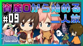 #9 転生2次職で狩場へ繰り出す【RO/ラグナロクオンライン】B鯖るじくに自由に実況