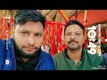 Himachal Pradesh Shiv Baodi#shammivlogs #ghai