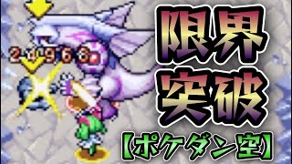 【ポケダン空】ありったけのバフとか道具を全部使ってダメージの限界に挑戦してみた！！ #ポケダン空