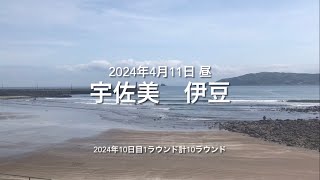 2024年4月11日 宇佐美 伊豆 昼（April 11,2024 USAMI-BEACH,ITO-CITY,SHIZUOKA,JAPAN）