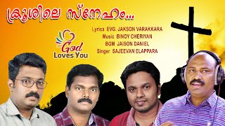 Krooshile Sneham | Evg Jackson Varakkara | Binoy Cherian | Sajeevan | New Christian Song | GLY