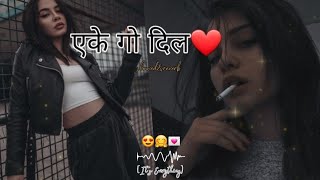 एके गो दिल❤ Lofi music😍 slowed and reverb🤗 Bhojpuri slowed💌 eke go dil mangawaiya 1000 ba🤩