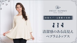 授乳服に見えない清潔感のある高見えトップス　授乳服兼マタニティウェア