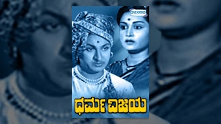 Dharma Vijaya ಧರ್ಮ ವಿಜಯ Kannada Full Movie | Dr Rajkumar, Narasimharaju, Harini, Hemalatha