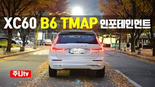 TMAP인포테인먼트 신형 볼보 XC60 B6 인스크립션 시승기, 2022 Volvo XC60 B6 Inscription test drive, review