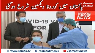 Pakistan Me Corona Vaccine Lagna Start | PM Imran Khan | SAMAA TV