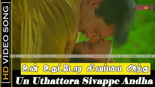 Un Uthattora Sivappe Song | Panchalankurichi Movie | Tamil Love Hits Song | Prabhu, Madhubala | HD