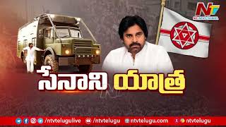 ఓడిపోయానని నన్ను Dwarampudi చెప్పుకోలేని బూతులు తిట్టాడు: Pawan Kalyan Comments On Dwarampudi | Ntv