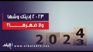 2023 إديتك وشها ولا ضهرها؟😂.. شوف الفنانة إيمان يوسف ردت قالت ايه