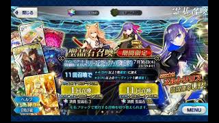 （FGO）メルトリリス出るまで単発まったりチャレンジ（ガチャ）