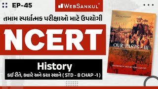 NCERT ભણો ગુજરાતીમાં | Ep 45 | NCERT History | WebSankul