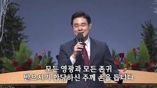 [사랑의교회] 아무것도 두려워 말라/마라나타/오 위대한 기적을 베푸시는-쉐키나찬양단