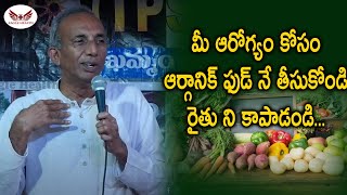 మీ ఆరోగ్యం కోసం ఆర్గానిక్ ఫుడ్ నే తీసుకోండి  | Prakruthivanam Prasad Inspirational Speech