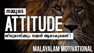 MALAYALAM MOTIVATIONAL | ATTITUDE IS EVERYTHING 💯| Take the next level!