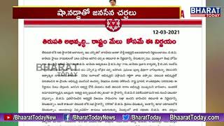 తిరుపతి సీటు బీజేపీకే || Tirupati || Bharat Today