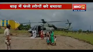 Raisen : सेना के Helicopter से Rescue | भोति गांव में फंसे 85 लोगों को बचाया