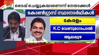 വയനാട്ടിൽ രാഹുൽ, കണ്ണൂരിൽ കെ.സുധാകരൻ; കോൺഗ്രസ് സ്ഥാനാർത്ഥി പട്ടിക പ്രഖ്യാപിച്ചു