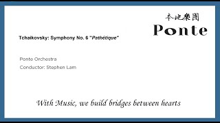 Ponte Orchestra 本地樂團 ：Symphony No  6 