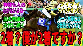 【競馬の反応集】「あれ、なんで僕が負けたんですか？」に対する視聴者の反応集